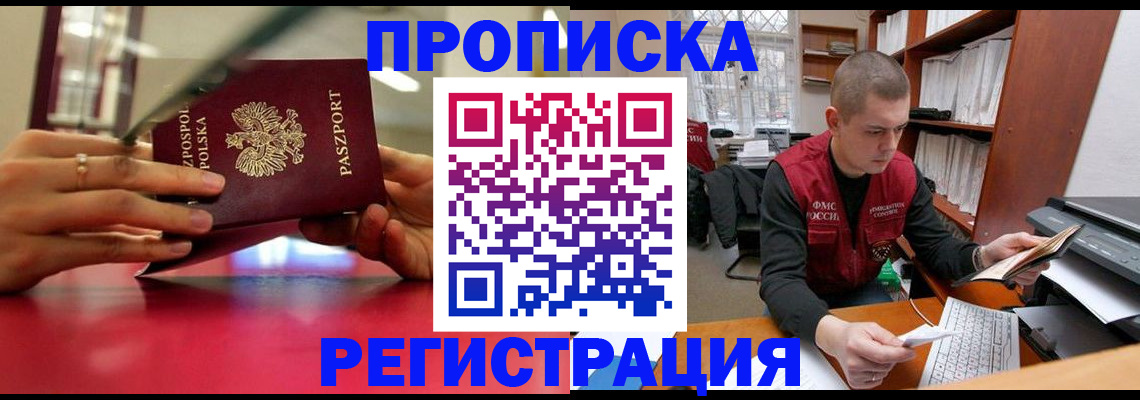 прописка законно в Апатитах