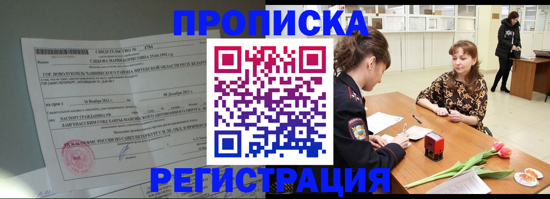 временная регистрация купить в Апатитах